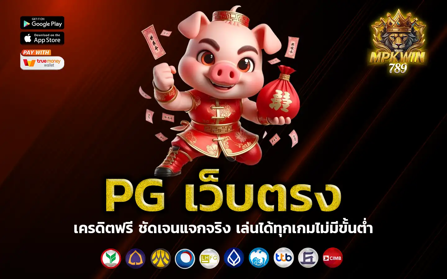 PG เว็บตรง