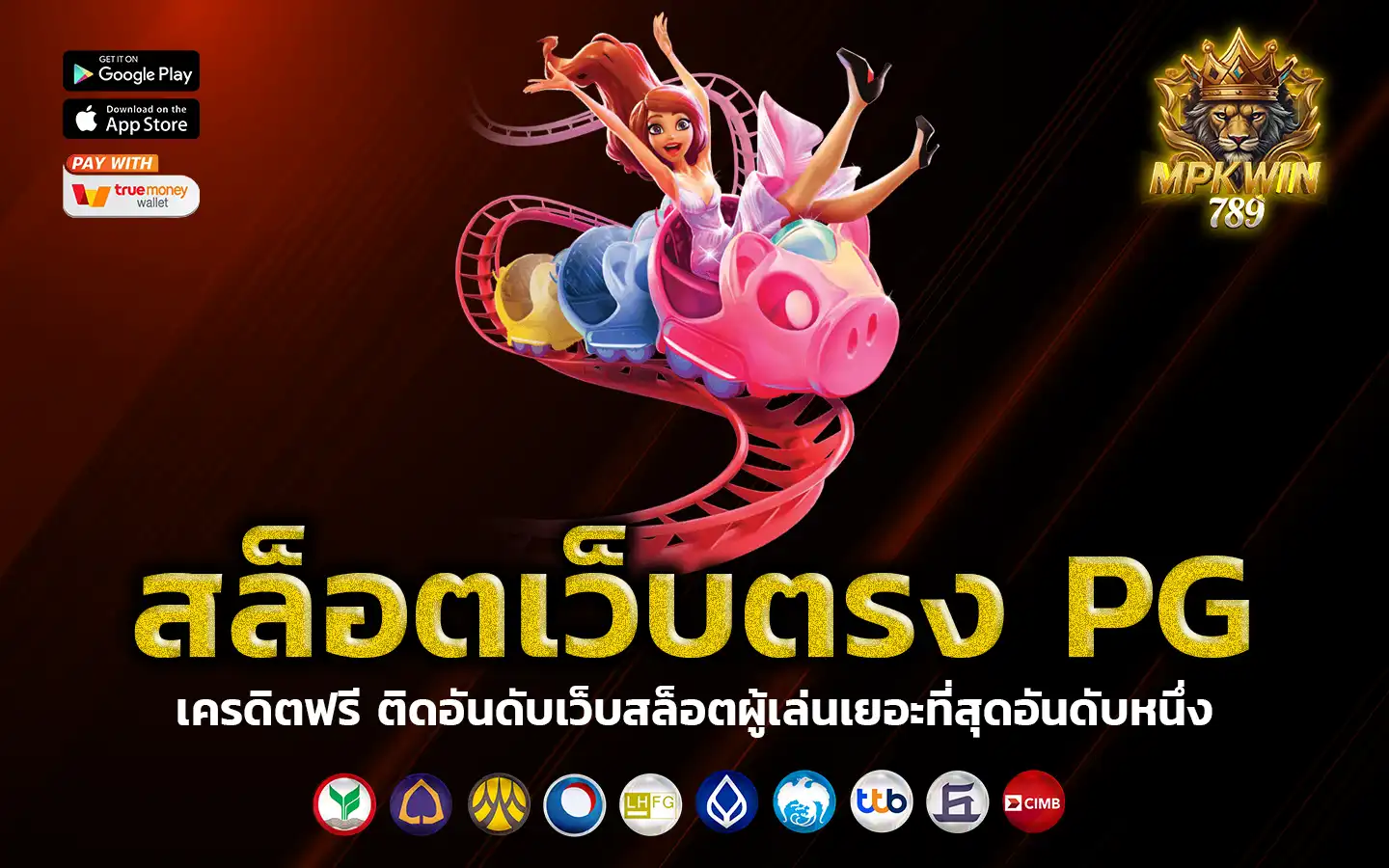 สล็อตเว็บตรง pg