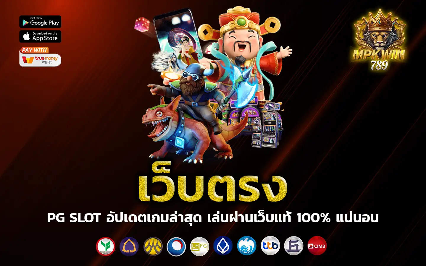 เว็บตรง
