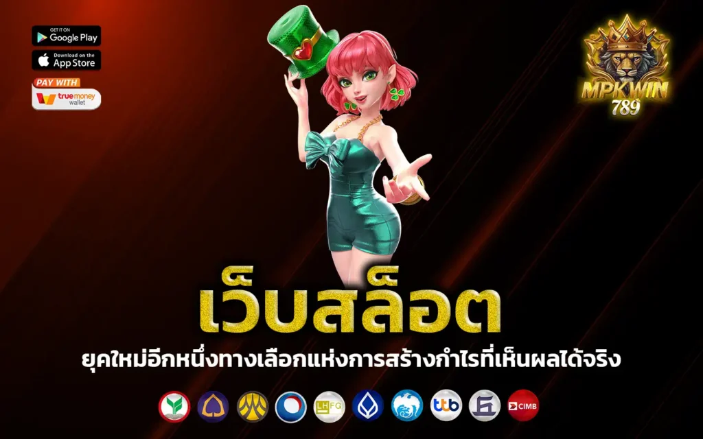 เว็บสล็อต