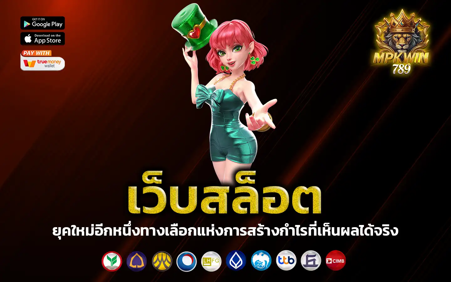 เว็บสล็อต