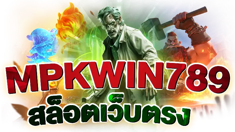 MPKWIN789-สล็อตเว็บตรง