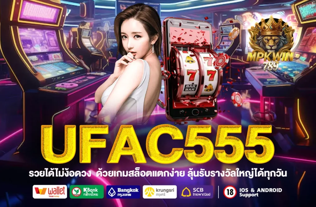 UFAC555