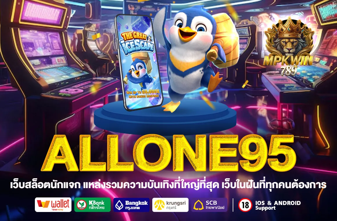 ALLONE95