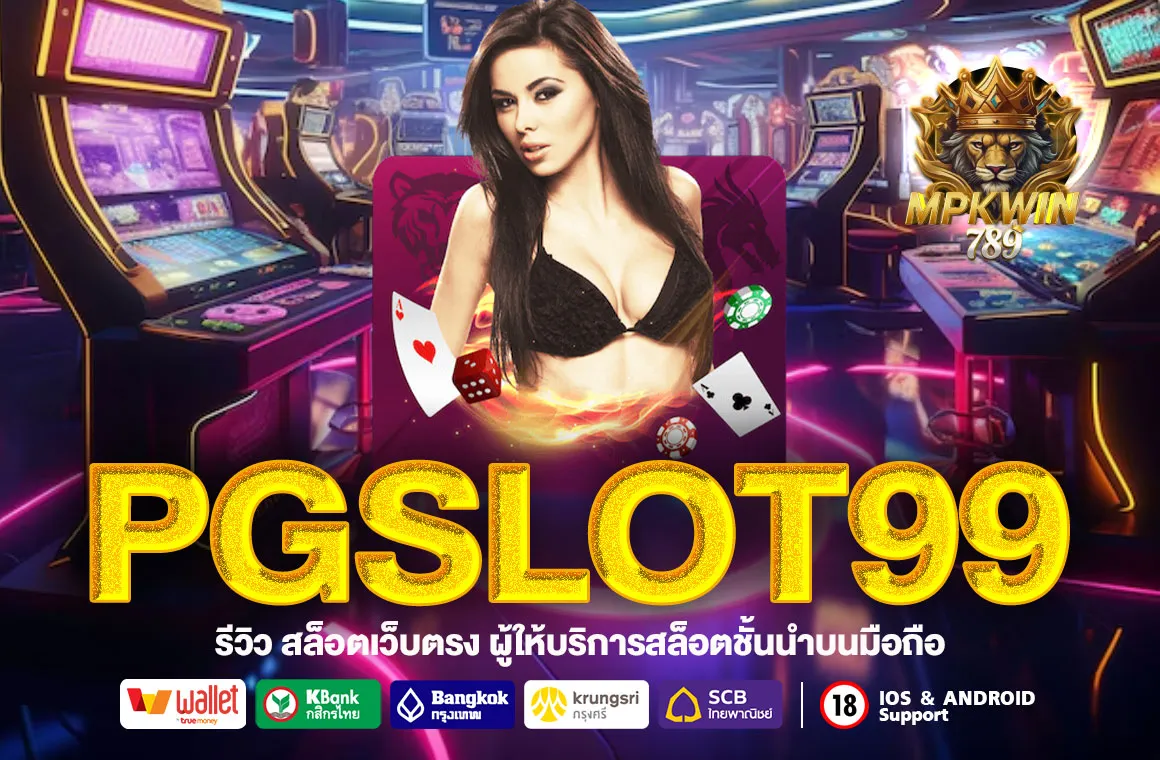 PGSLOT99