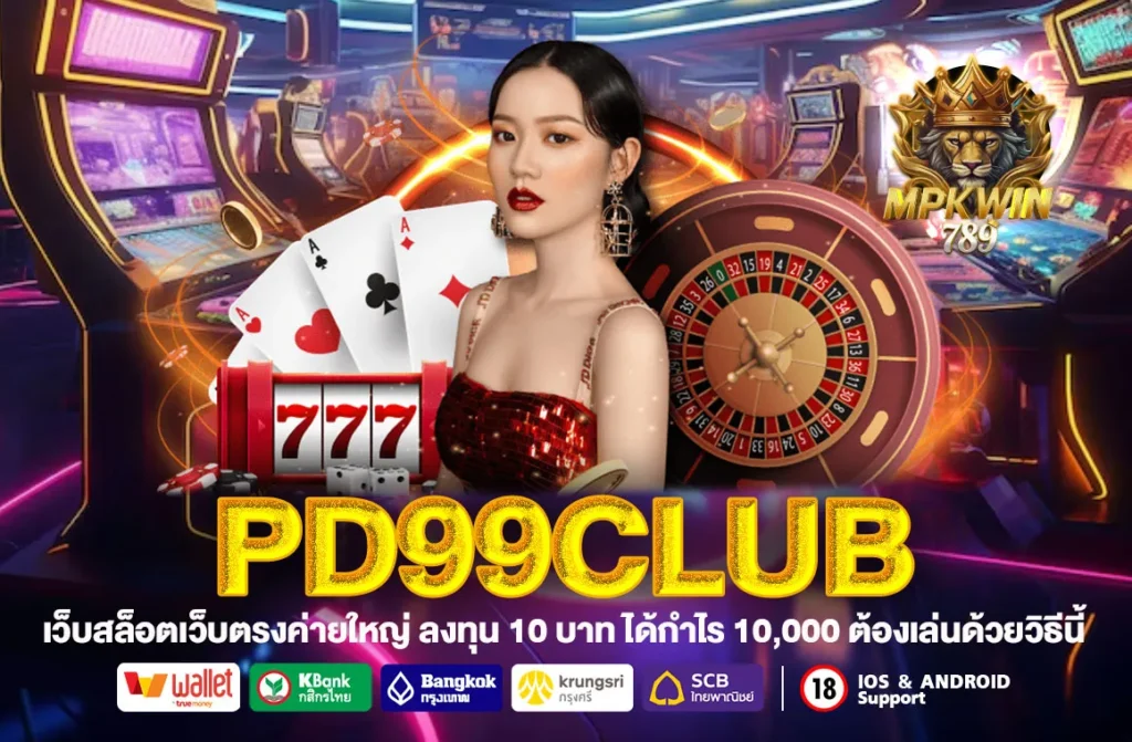 pd99club