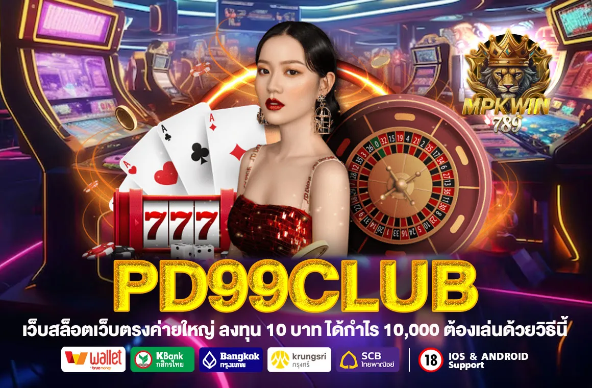 pd99club