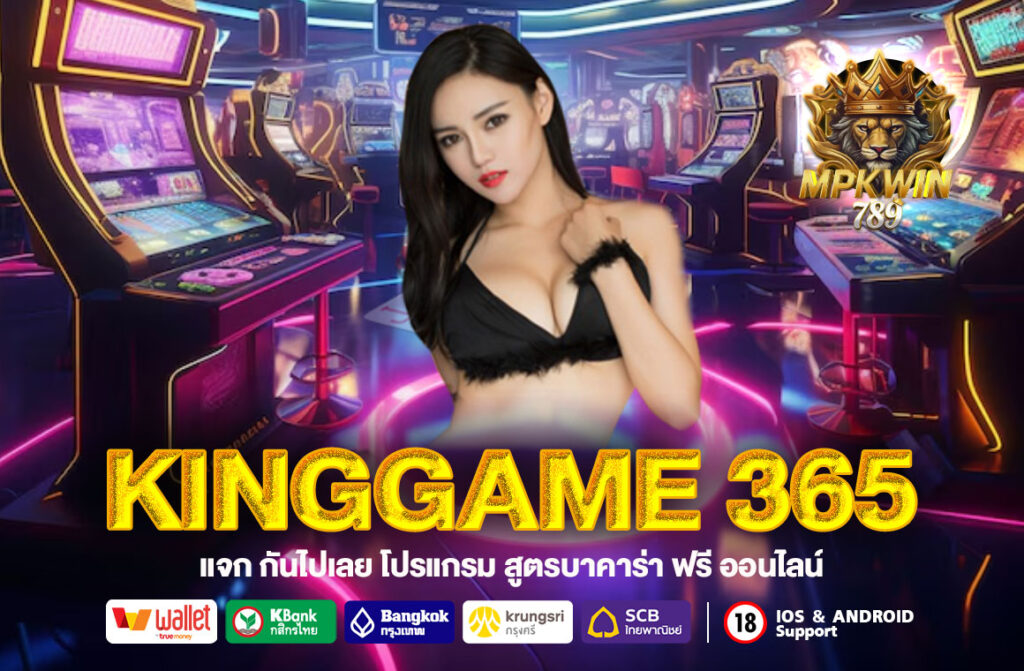 Kinggame 365
