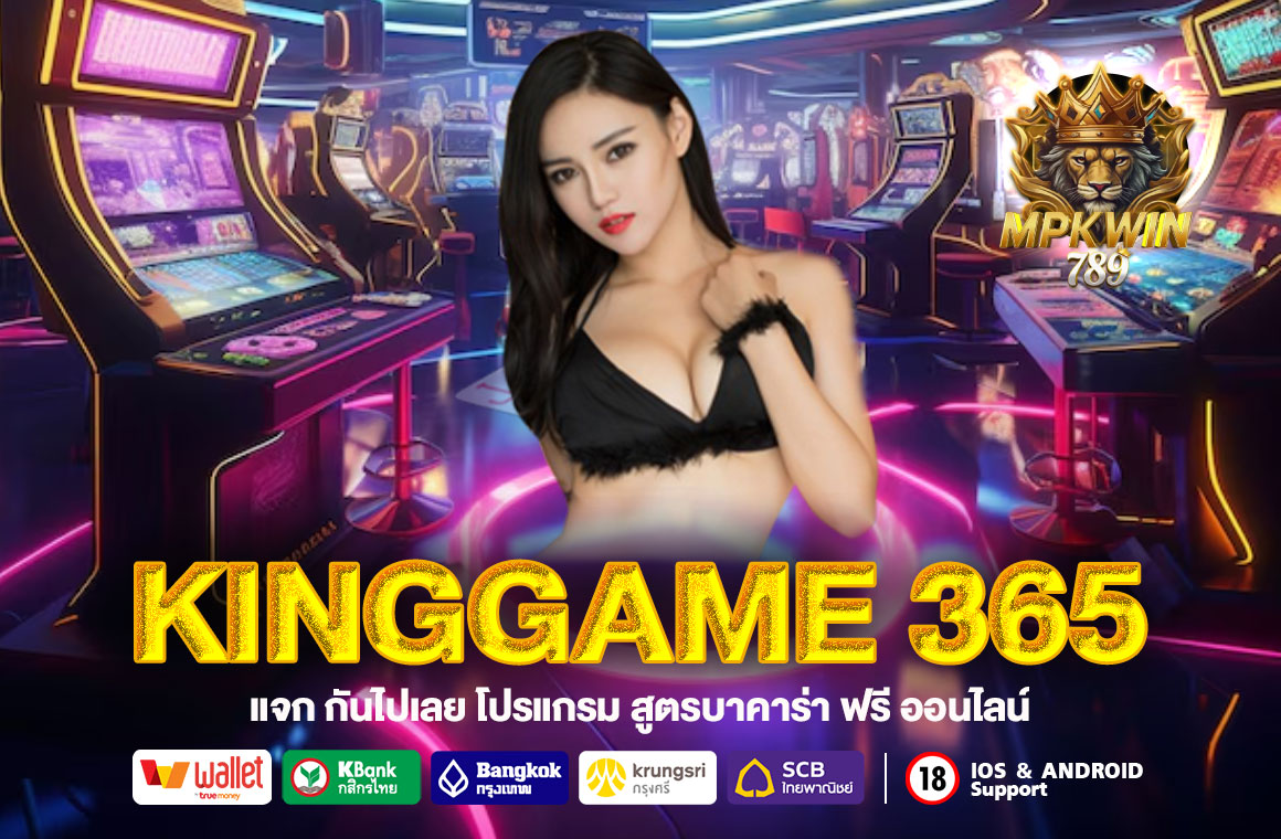 Kinggame 365