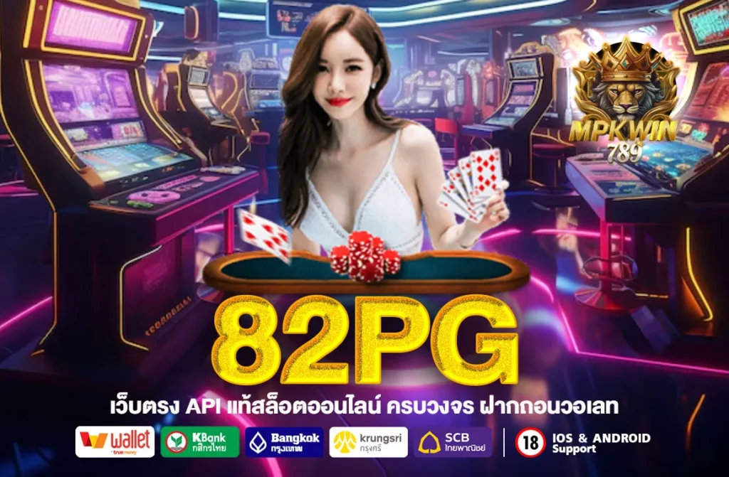 82PG