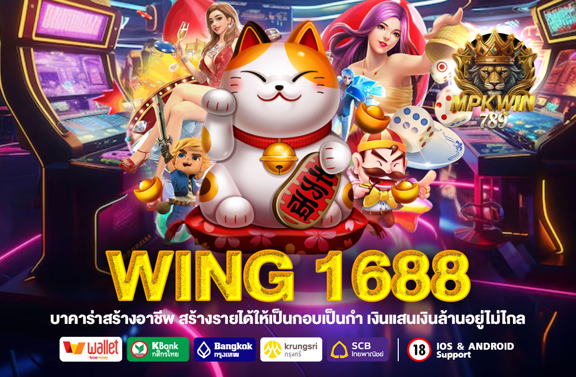 Wing 1688
