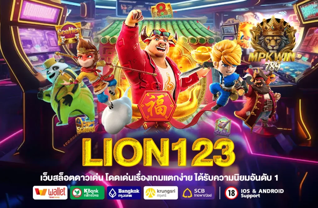 lion123