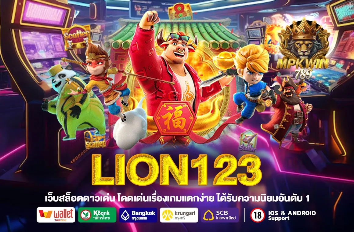 lion123