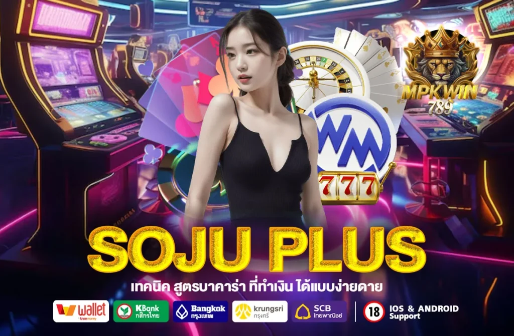 SOJU plus