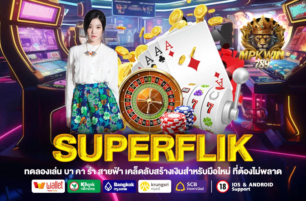 Superflik