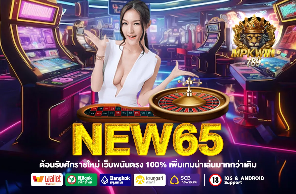 NEW65