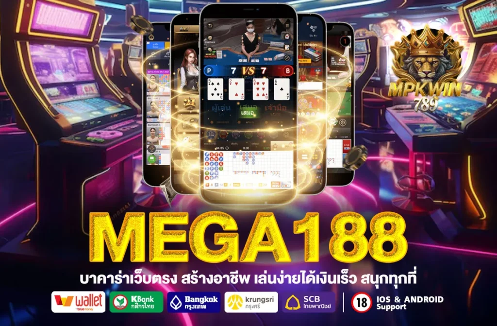 mega188