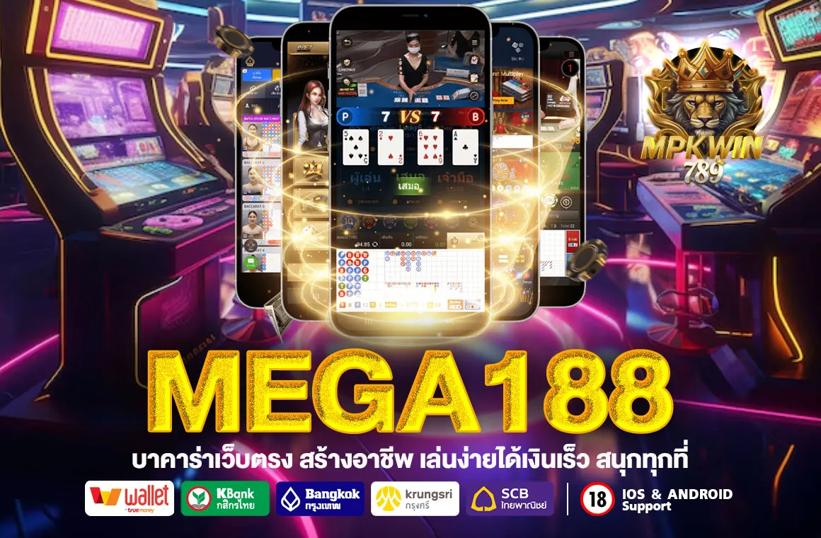 mega188