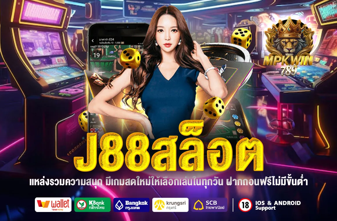 j88สล็อต