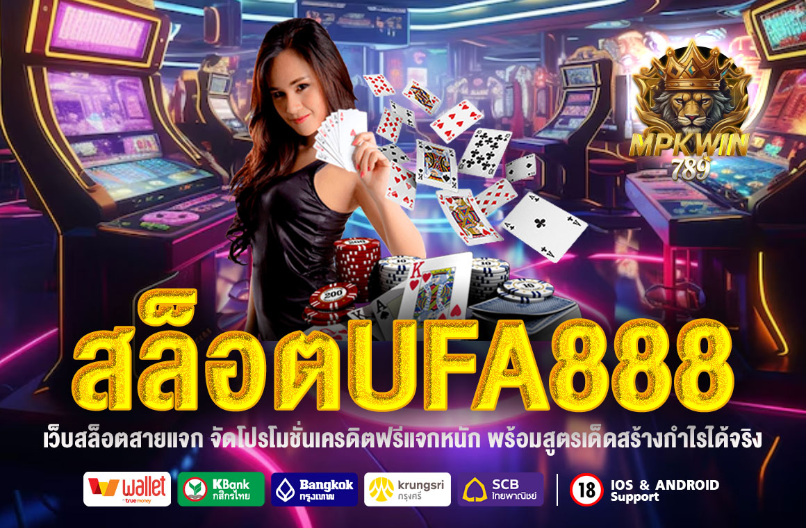 สล็อตufa888